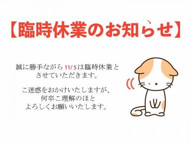 【健康診断に伴う臨時休業のお知らせ】